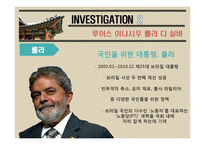 룰라 대통령과 정약용의 민본의 리더쉽-8