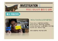 룰라 대통령과 정약용의 민본의 리더쉽-10