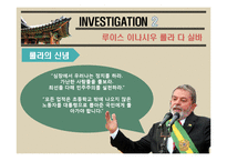 룰라 대통령과 정약용의 민본의 리더쉽-11