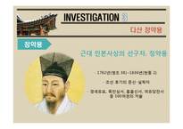 룰라 대통령과 정약용의 민본의 리더쉽-13
