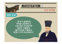 룰라 대통령과 정약용의 민본의 리더쉽-16
