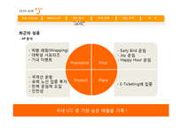 [마케팅] 해외 LCC(Low Cost Carrier)의 국내 진출과 제주항공의 대응 전략-10