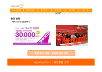[마케팅] 해외 LCC(Low Cost Carrier)의 국내 진출과 제주항공의 대응 전략-13