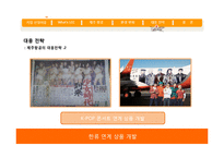 [마케팅] 해외 LCC(Low Cost Carrier)의 국내 진출과 제주항공의 대응 전략-16
