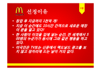 [경영학] 맥도날드 SWOT, STP, 4P 분석 및 마케팅 전략-3