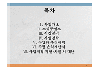 [여행사 경영] 제주도 맞춤형 여행 상품 제공 사업 계획-2