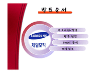 [경제학] LG패션, 이랜드, 제일 모직을 통한 패션시장 동향 연구-8