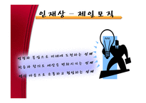 [경제학] LG패션, 이랜드, 제일 모직을 통한 패션시장 동향 연구-15