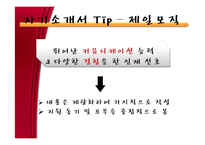 [경제학] LG패션, 이랜드, 제일 모직을 통한 패션시장 동향 연구-16