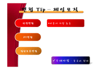 [경제학] LG패션, 이랜드, 제일 모직을 통한 패션시장 동향 연구-17