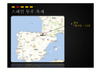 [관광학] 진주 소싸움 축제 홍보방안-4