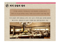 [전략경영] 패밀리 레스토랑 `블랙 스미스` 시나리오 성공 전략-4