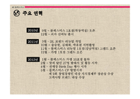 [전략경영] 패밀리 레스토랑 `블랙 스미스` 시나리오 성공 전략-12