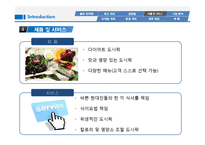 [창업론] 1대1 맞춤 도시락 배달 사업-8