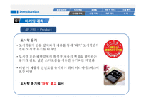 [창업론] 1대1 맞춤 도시락 배달 사업-17