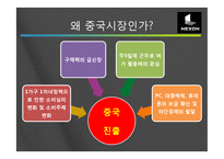 [국제마케팅] 넥슨 중국시장진출 성공전략-10