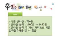 [경영학] 신라면블랙의 전략 실패 사례 분석-11
