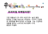 [경영학] 신라면블랙의 전략 실패 사례 분석-14