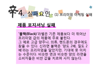 [경영학] 신라면블랙의 전략 실패 사례 분석-18