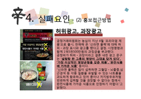 [경영학] 신라면블랙의 전략 실패 사례 분석-20