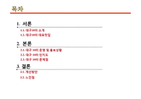 [외식산업론] 대구의 10미 홍보현황과 개선방안-2