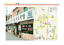 [외식산업론] 대구의 10미 홍보현황과 개선방안-6