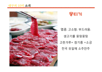 [외식산업론] 대구의 10미 홍보현황과 개선방안-7
