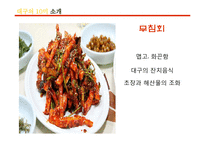 [외식산업론] 대구의 10미 홍보현황과 개선방안-9