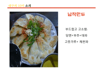 [외식산업론] 대구의 10미 홍보현황과 개선방안-11