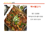 [외식산업론] 대구의 10미 홍보현황과 개선방안-15