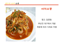 [외식산업론] 대구의 10미 홍보현황과 개선방안-19