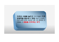[국제금융] 환율조작국과 한국에 미치는 영향 및 전망-5