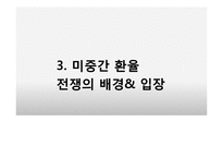 [국제금융] 환율조작국과 한국에 미치는 영향 및 전망-9