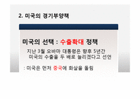 [국제금융] 환율조작국과 한국에 미치는 영향 및 전망-11