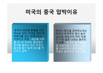 [국제금융] 환율조작국과 한국에 미치는 영향 및 전망-12