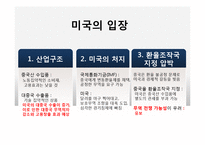 [국제금융] 환율조작국과 한국에 미치는 영향 및 전망-15