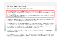 [국제금융] 환율조작국과 한국에 미치는 영향 및 전망-19