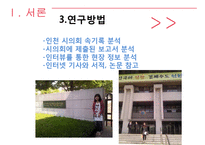 [공공조직론] 인천광역시 실패 사례 연구-6