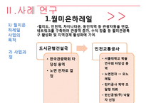 [공공조직론] 인천광역시 실패 사례 연구-7