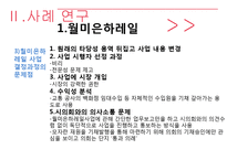 [공공조직론] 인천광역시 실패 사례 연구-8