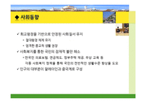 [국제관계] 브루나이의 국제관계와 `더페이스샵` 진출 사례 분석-6