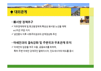 [국제관계] 브루나이의 국제관계와 `더페이스샵` 진출 사례 분석-16