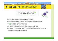 [국제관계] 브루나이의 국제관계와 `더페이스샵` 진출 사례 분석-19
