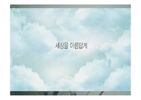 [인사관리] 세아그룹의 인적자원관리-1