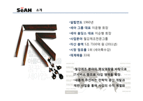 [인사관리] 세아그룹의 인적자원관리-3