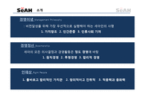 [인사관리] 세아그룹의 인적자원관리-4