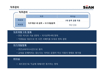 [인사관리] 세아그룹의 인적자원관리-8