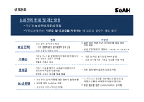 [인사관리] 세아그룹의 인적자원관리-13