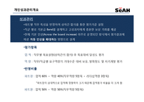 [인사관리] 세아그룹의 인적자원관리-14