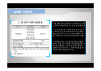 국제 가스분쟁과 한국에 미치는 영향 연구-15